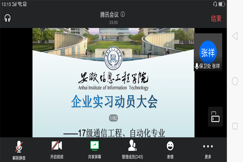 实习动员会.png