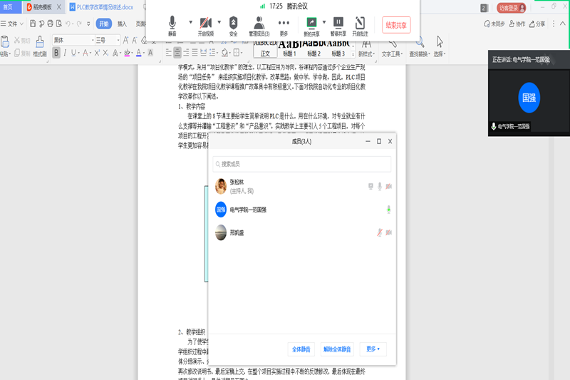 范国强老师发言_副本.png