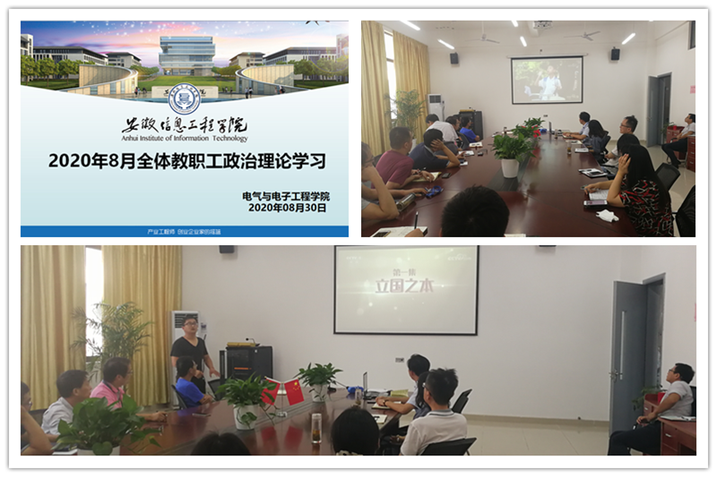 全体教工政治学习_副本.png