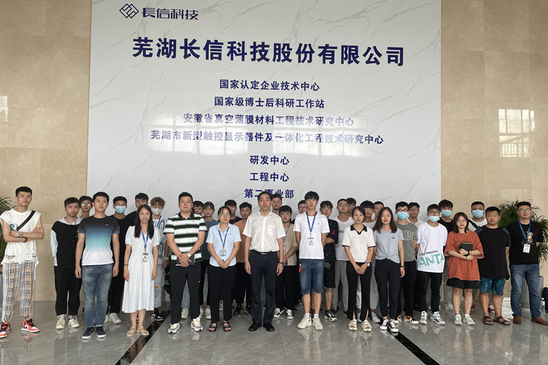图为与实习学生在长信科技股份有限公司合影.JPG