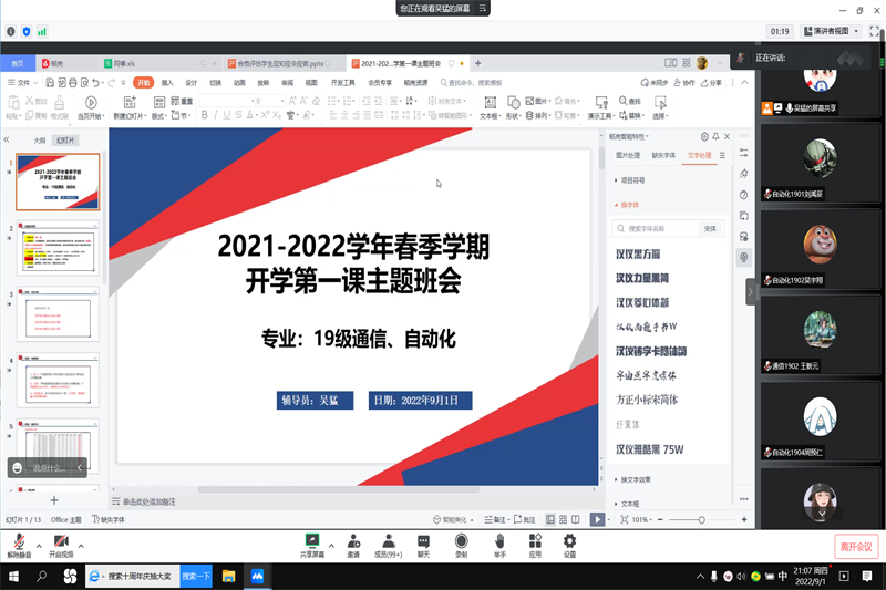 图为吴猛老师的线上开学第一课_副本.png