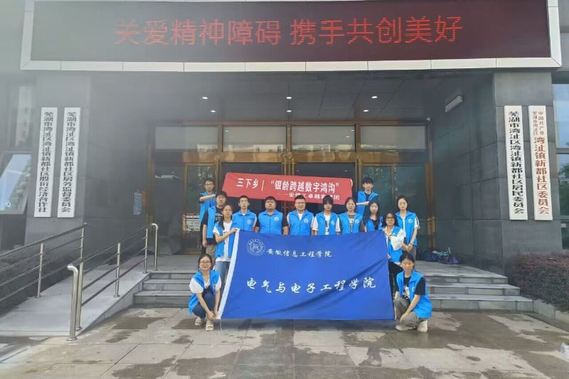 图为安信工卓越实践团在芜湖市湾沚区湾沚镇新都社区活动结束合影.jpg