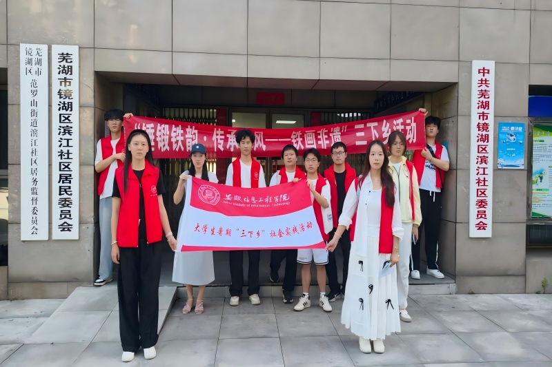 图为实践团成员及指导教师在滨江社区活动合影.jpg