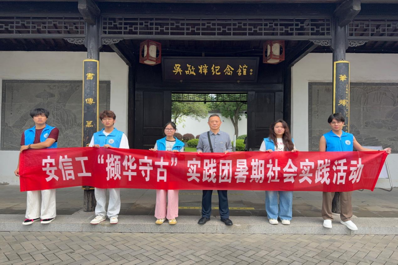 图为“撷华守古”实践团于吴敬梓纪念馆前合照.png