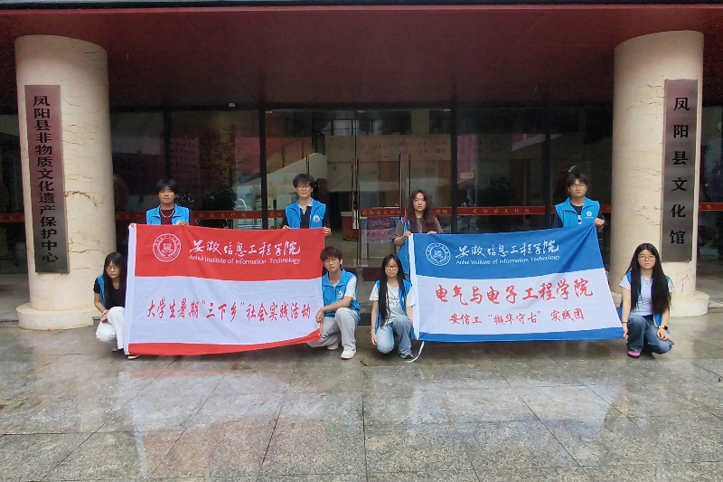 图为“撷华守古”实践团于凤阳县文化馆前合照.jpg