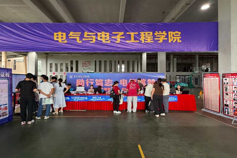 图为电气与电子工程学院迎新现场.png