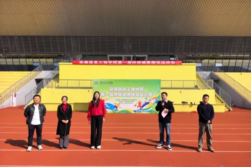 图为第一届体质健康趣味运动会开幕式现场.jpg