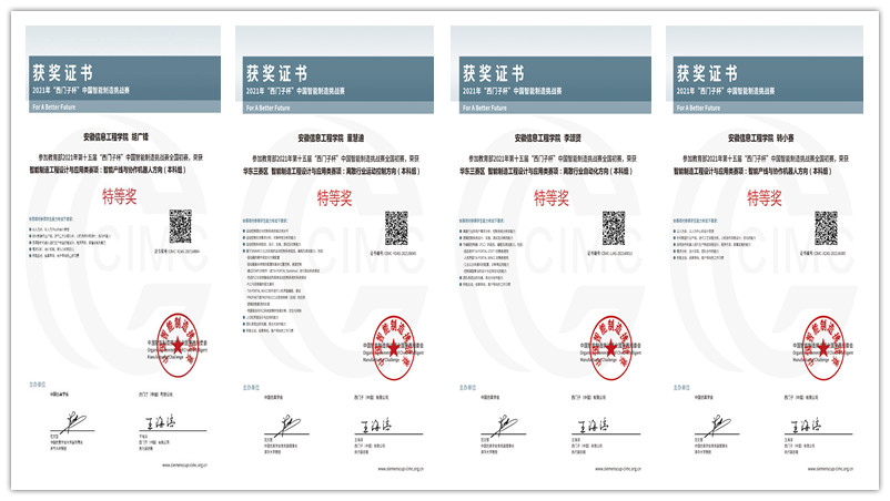 2021年CIMC中国智能制造挑战赛-全国初赛_初赛-特等奖 (胡广锋)_副本.jpg