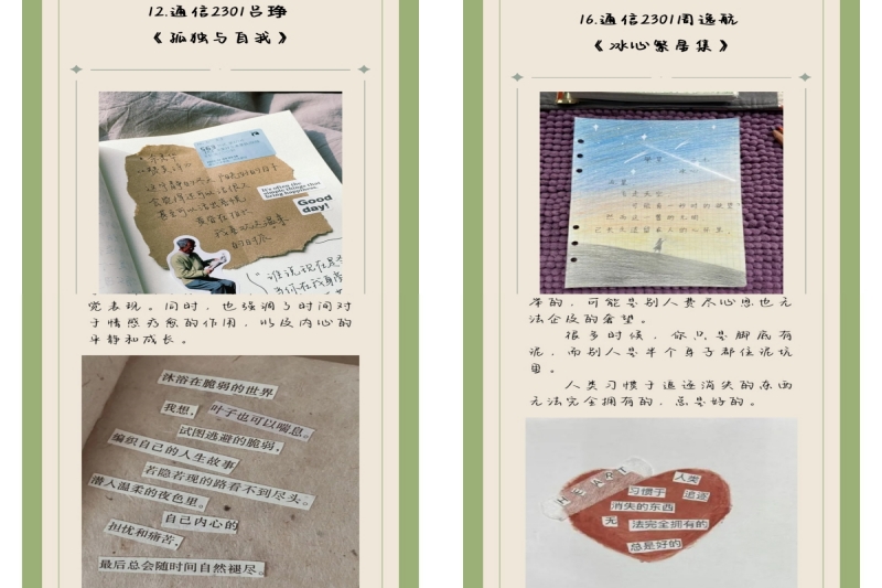 图为“万从境遇,皆从诗来”主题之拼贴诗文活动初赛部分作品截图.jpg