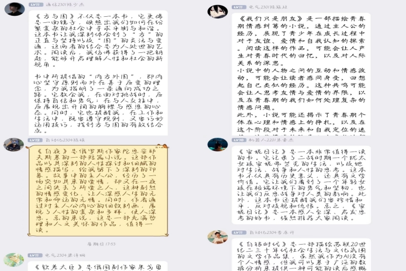 图为“书香伴我行,智慧点亮梦”主题之读书月打卡活动部分截图.jpg